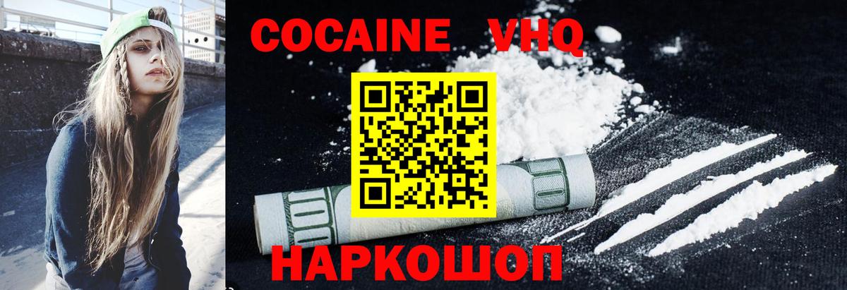КОКАИН 99% Новомосковск