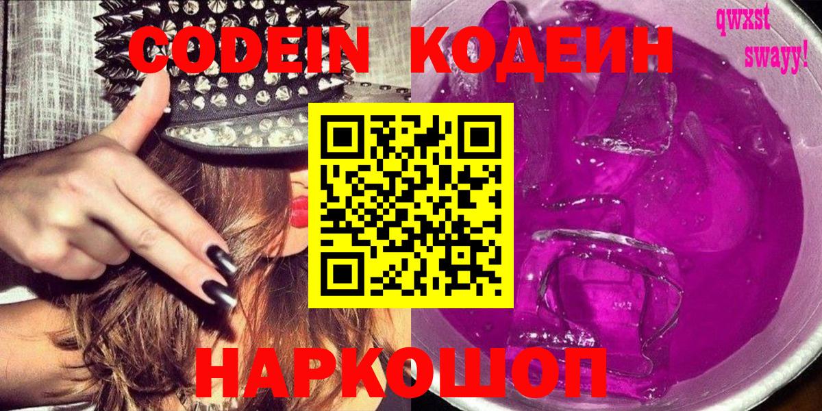 Кодеин напиток Lean (лин)  Кодеин Purple Drank  Новомосковск  Вход с VPN 