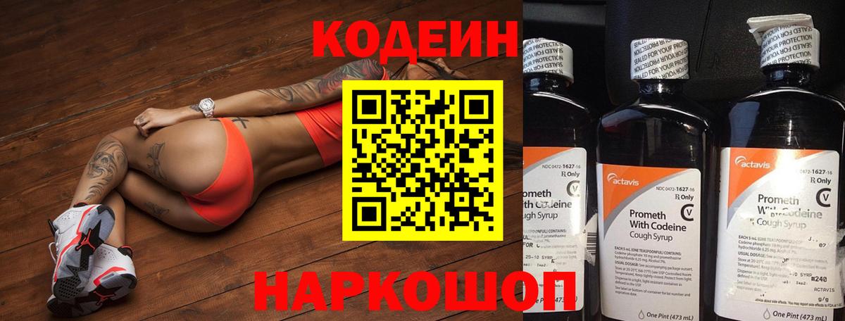 Кодеин напиток Lean (лин) Новомосковск