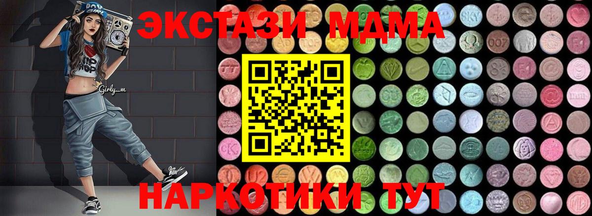 МДМА кристаллы  MDMA  Новомосковск  Вход с VPN  МДМА молли 