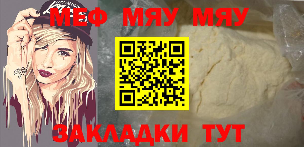 Мефедрон кристаллы Новомосковск