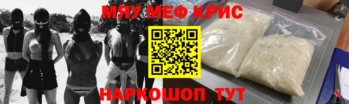 Новомосковск  МЕФ  Вход с VPN  МЯУ-МЯУ кристаллы  Мефедрон 4 MMC 