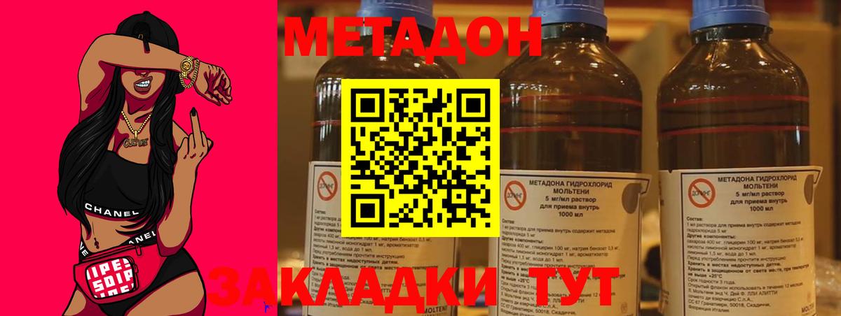 МЕТАДОН methadone Новомосковск