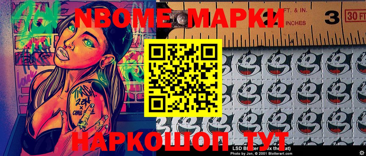 Марки N-bome 1,5мг Новомосковск