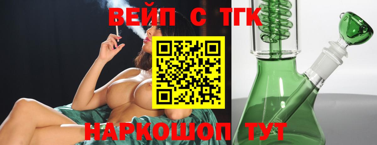 Дистиллят ТГК вейп с тгк  Дистиллят ТГК Wax  Вход с VPN  гидра ССЫЛКА  Новомосковск 