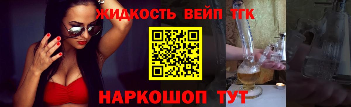 Дистиллят ТГК вейп Новомосковск